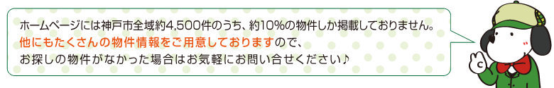 掲載物件はほんの一部です