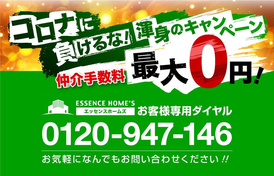 お客様専用ダイヤル 0120-947-146