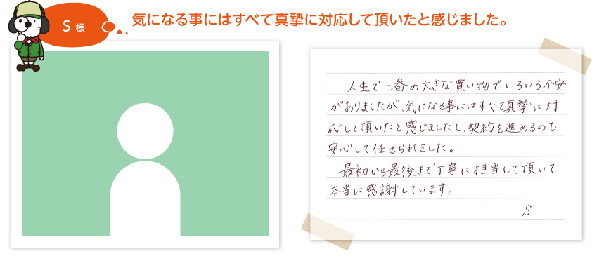 エッセンスホームズ お客様コメント